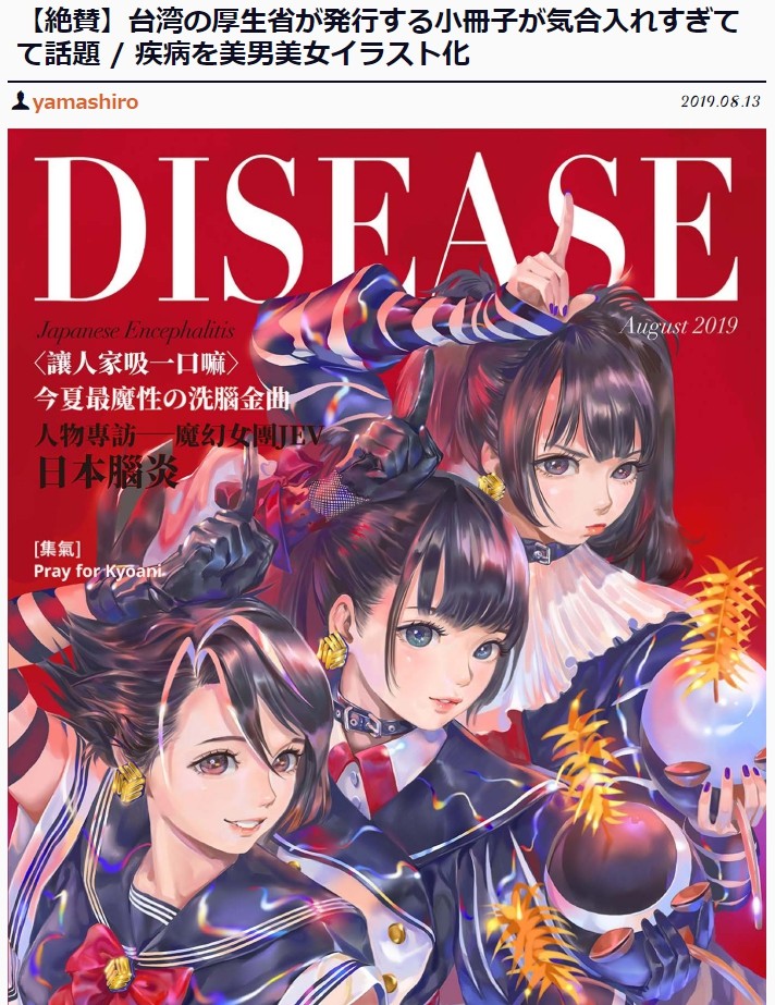 疾管署 Disease 擬人企劃紅到日本 網友讚 快出畫冊 4gamers