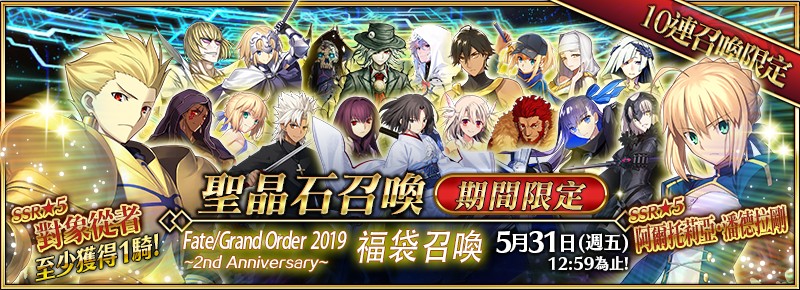 二週年課福袋 Fgo 19 2nd Anniversary 即將開放 4gamers