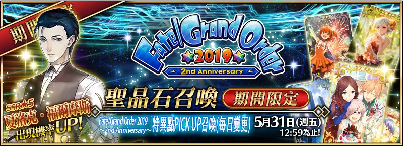 二週年課福袋 Fgo 19 2nd Anniversary 即將開放 4gamers