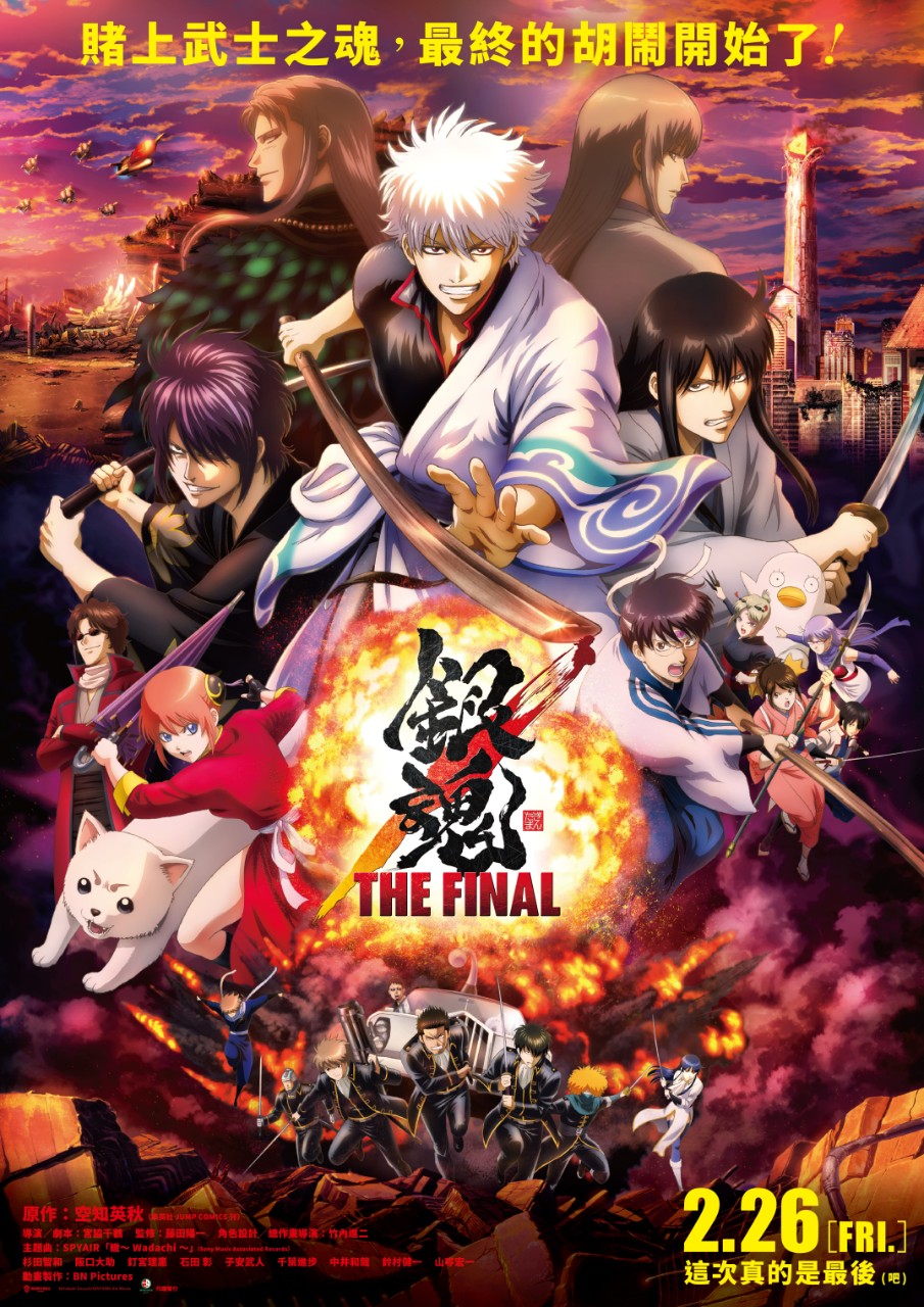Spoiler Movie Review Gintama The Final Laugh At It Scam But Don T Want It To End 4gamers 6park News En