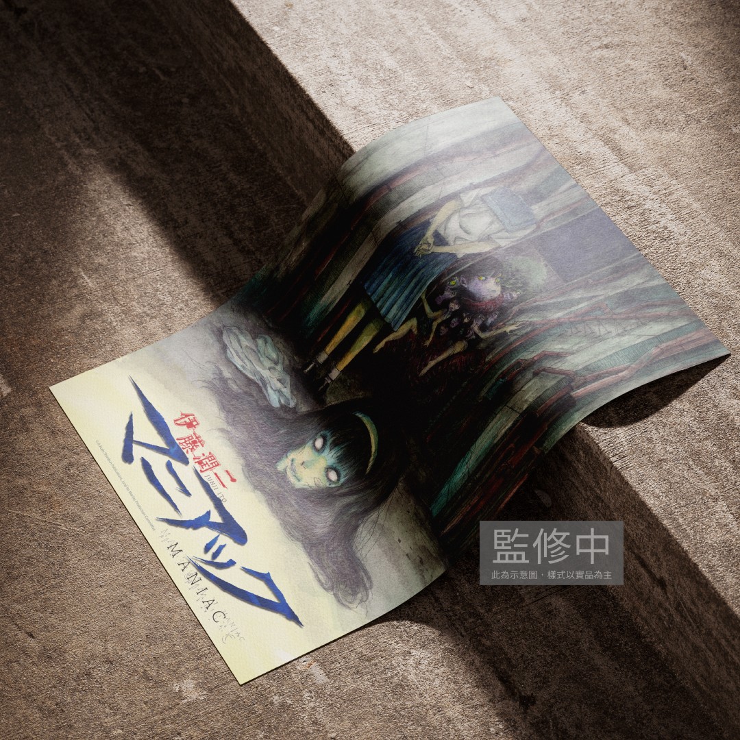 伊藤潤二恐怖體驗展2-狂熱塑膠海報-富江-$150-W42xH59cm