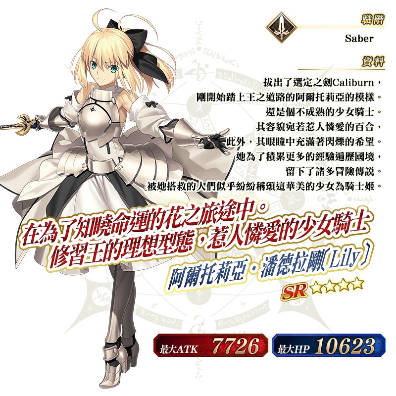 白saber復刻 Fgo Lily的宇宙武者修行輕量版降臨 4gamers