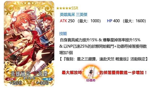 三藏孔明pu Fgo 星之三藏醬 遠赴天竺輕量復刻即將登場 4gamers