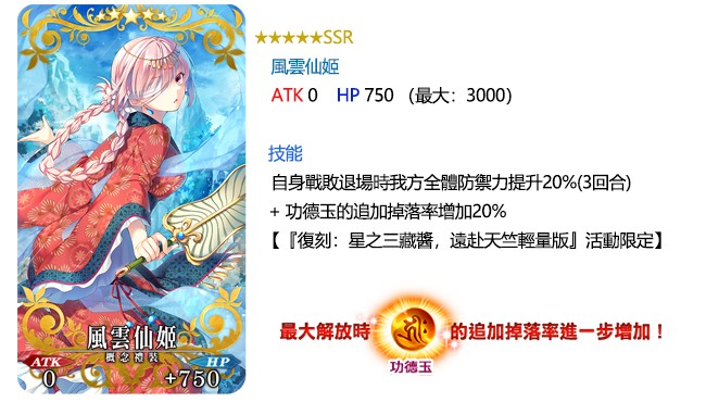 三藏孔明pu Fgo 星之三藏醬 遠赴天竺輕量復刻即將登場 4gamers