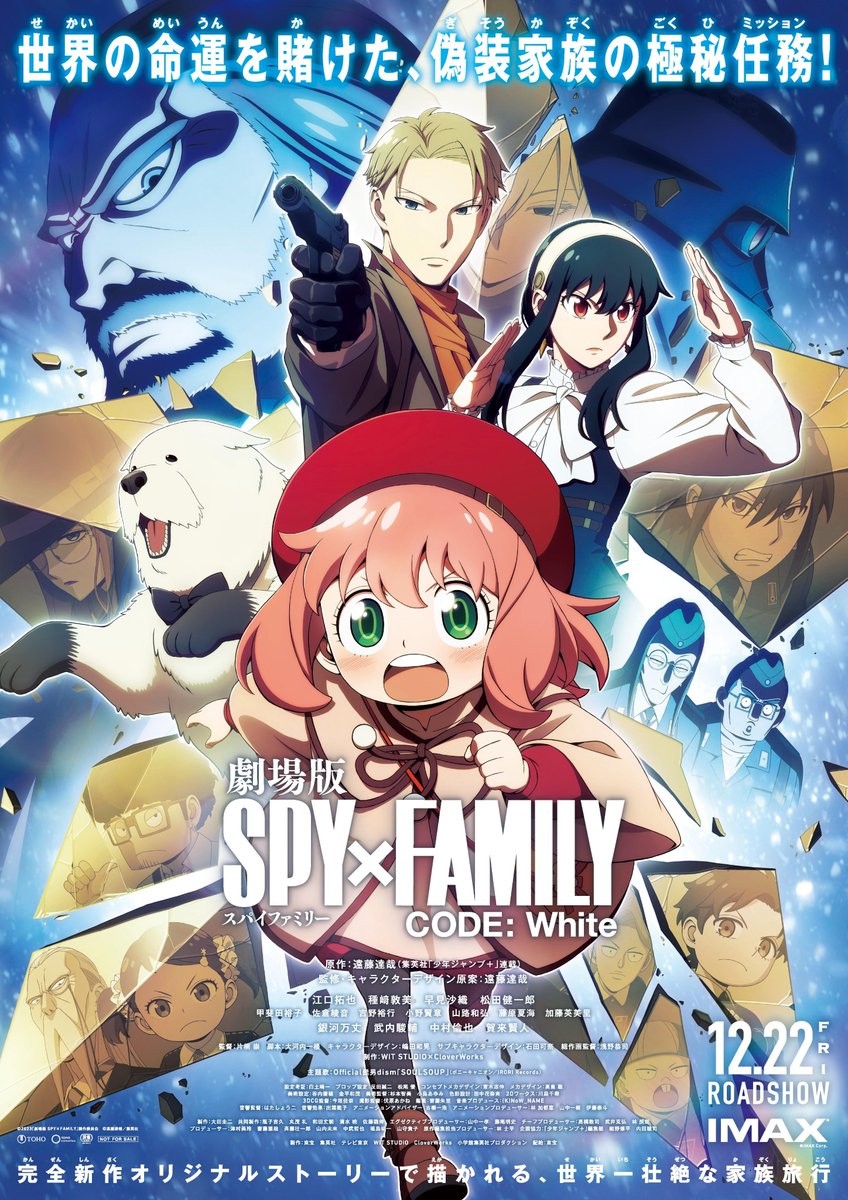 【影評】《SPY x FAMILY間諜家家酒CODE: White》做到了柯南劇場版沒有做到的事