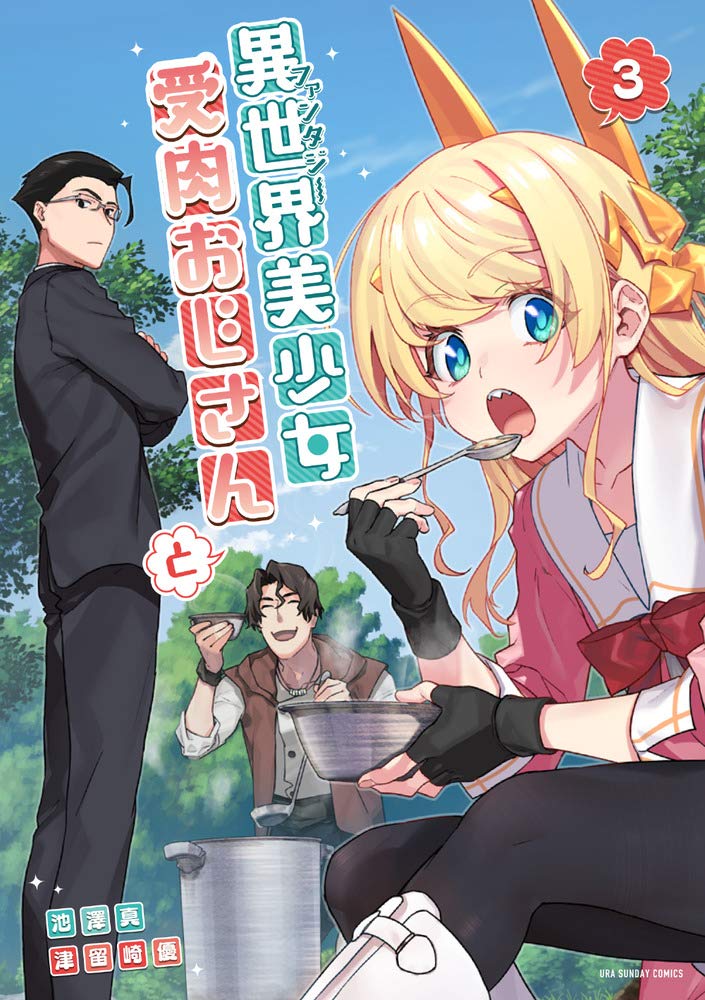 左右為男 與成為異世界美少女的大叔一起 動畫化 4gamers 左右為男 與成為異世界美少女的大叔一起 動畫化 4gamers
