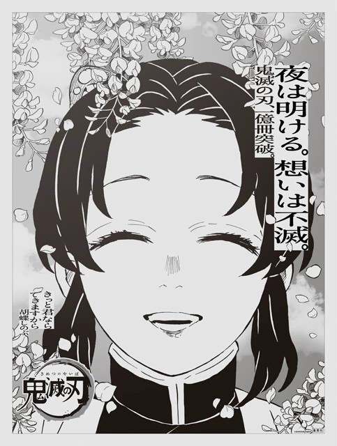 kimetsu_mainichi_2