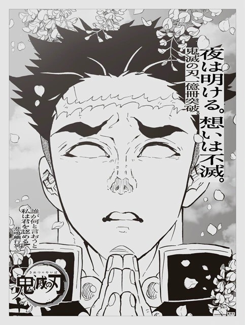 kimetsu_yomiuri_3