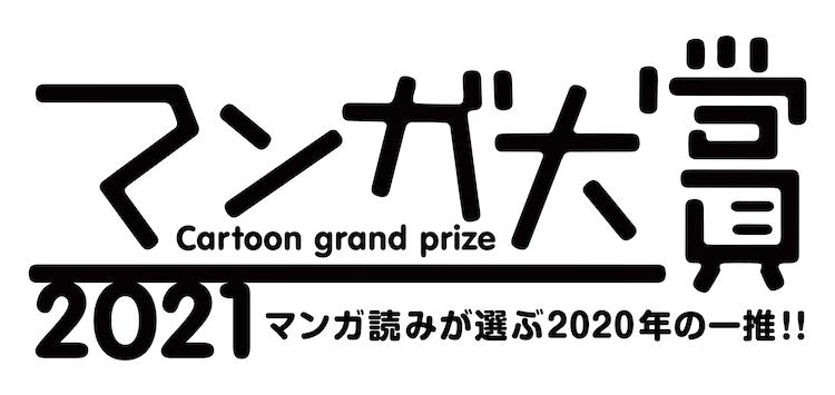 mangataisho2021_logo