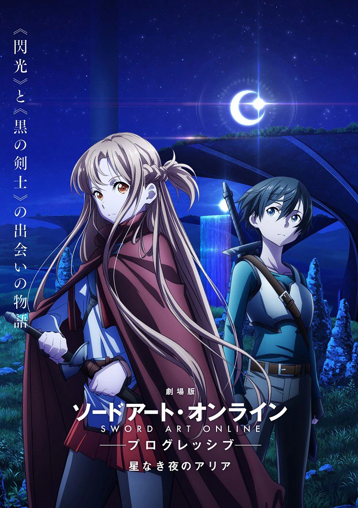 sao_progressive_hoshinaki_yoru_no_aria