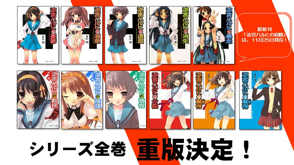 好9不見 涼宮春日 小說版新篇封面公開 4gamers 好9不見 涼宮春日 小說版新篇封面公開 4gamers