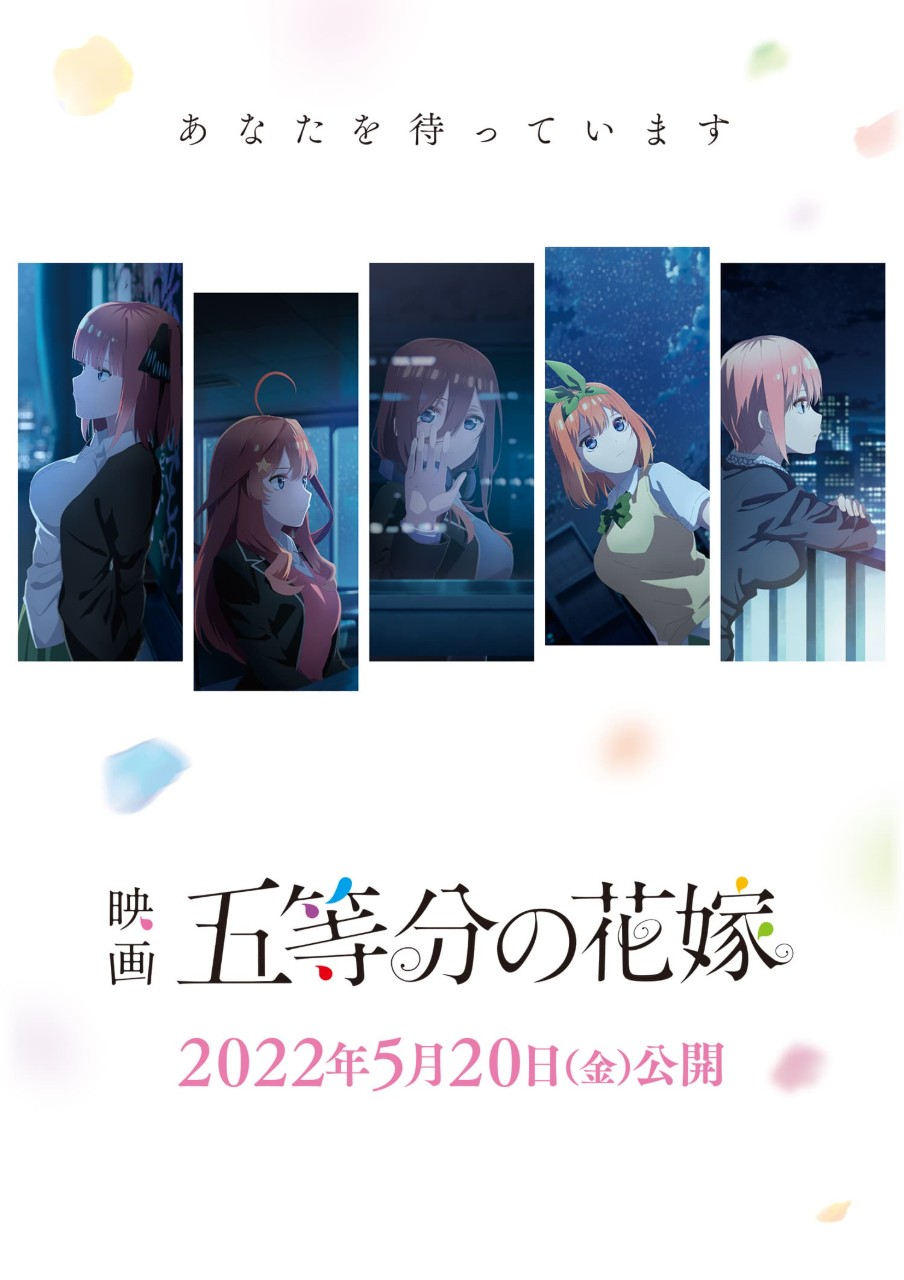 日本《五等分的新娘》劇場版2022年5月20日盛大上映| 4Gamers