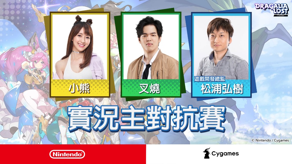 Cygames Dragalia Lost 失落的龍絆 台北電玩展豪華陣容登場 4gamers