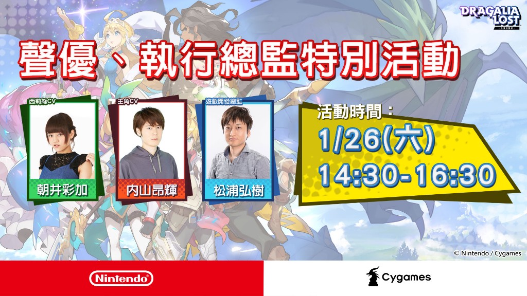 Cygames Dragalia Lost 失落的龍絆 台北電玩展豪華陣容登場 4gamers