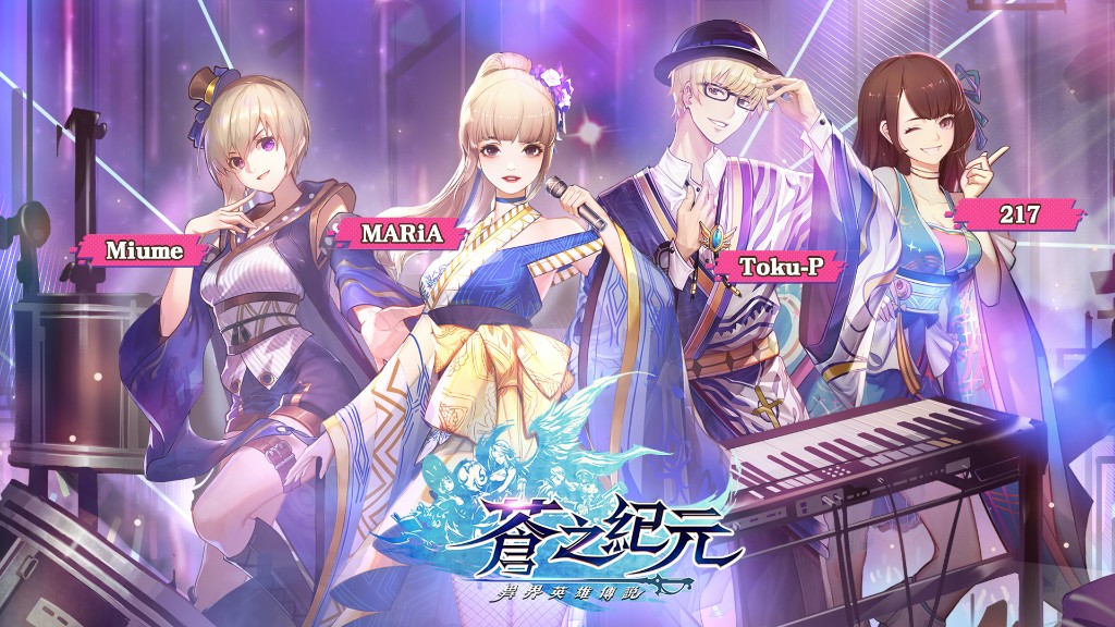 蒼之紀元 X Garnidelia合作新年音樂祭曝光 衝活動再拿限定外觀 4gamers
