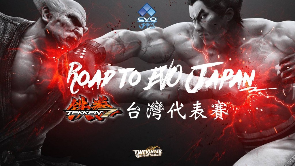 台灣之光爭霸戰 鐵拳7 Evo Japan 19台灣代表賽報名開跑 4gamers