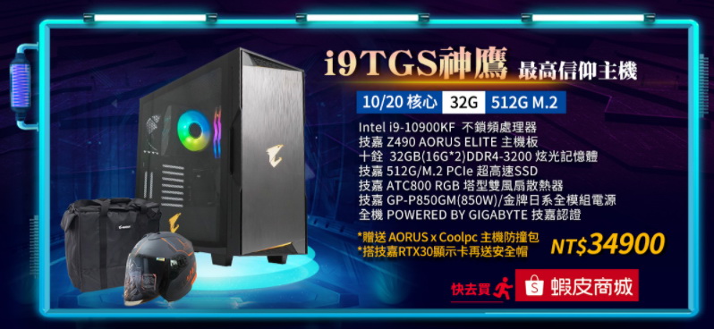 aorus-tgs-2021-24