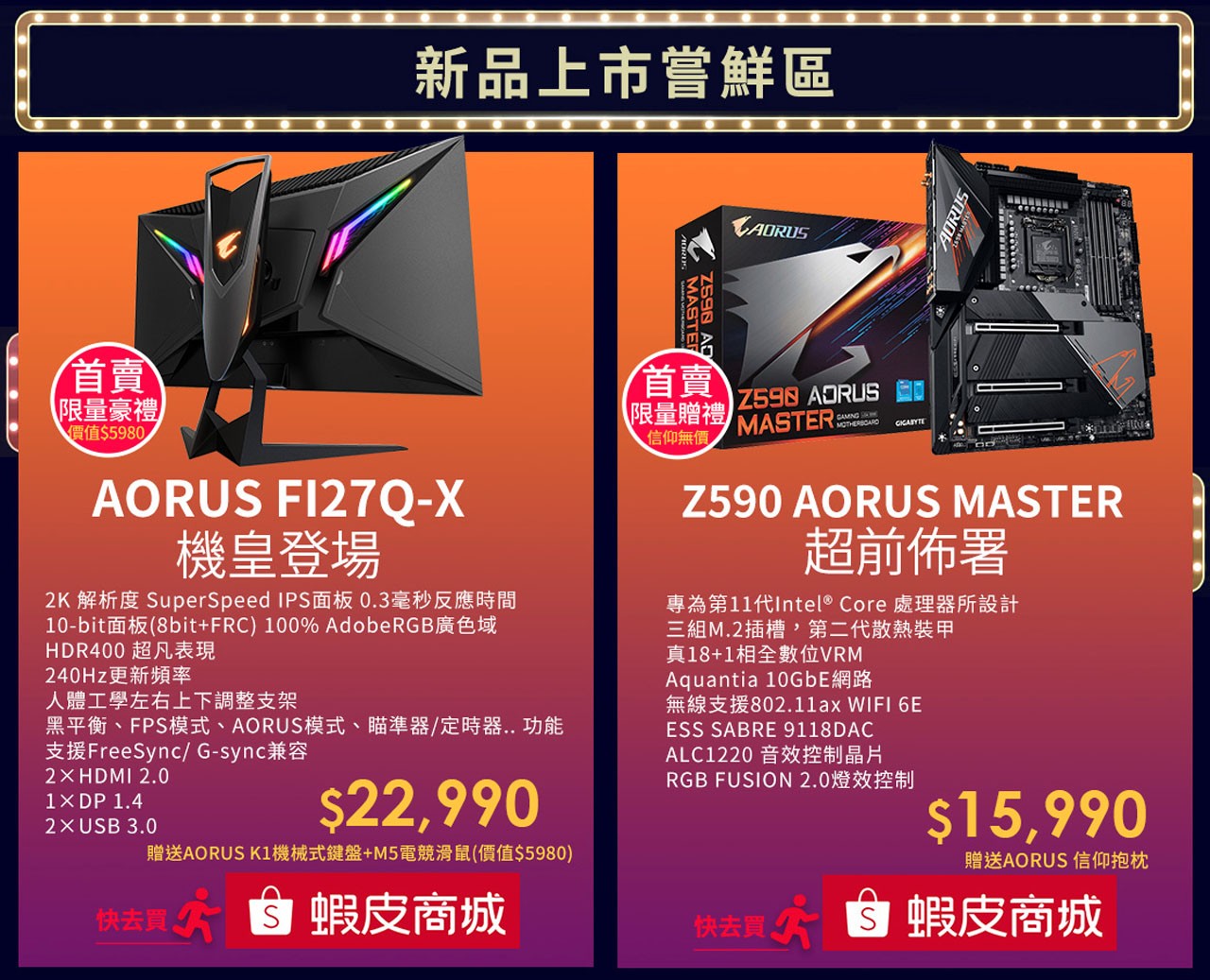 aorus-tgs-2021-28-new