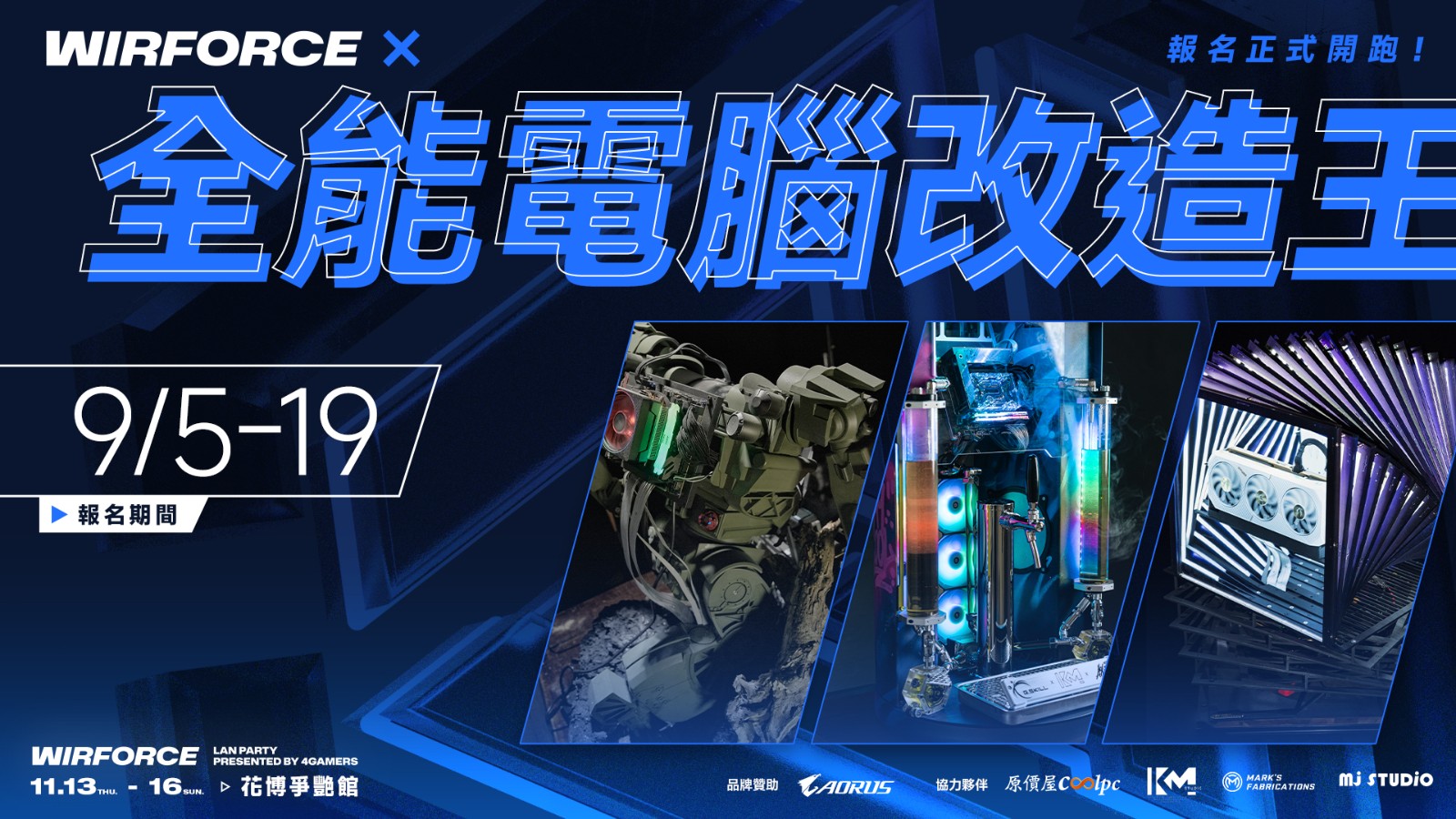 WF25_全能電腦改造王_01_0