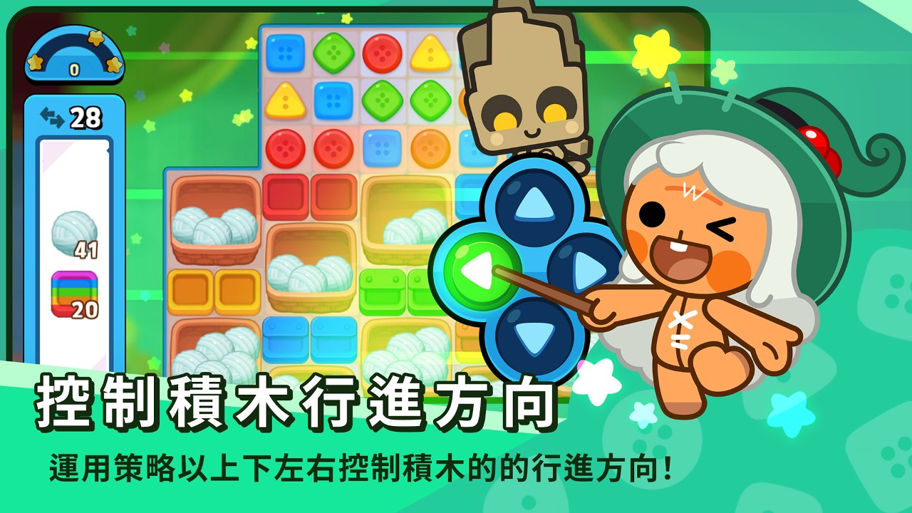 《PUZZUP：AMITOI》控制積木方向增加遊戲樂趣