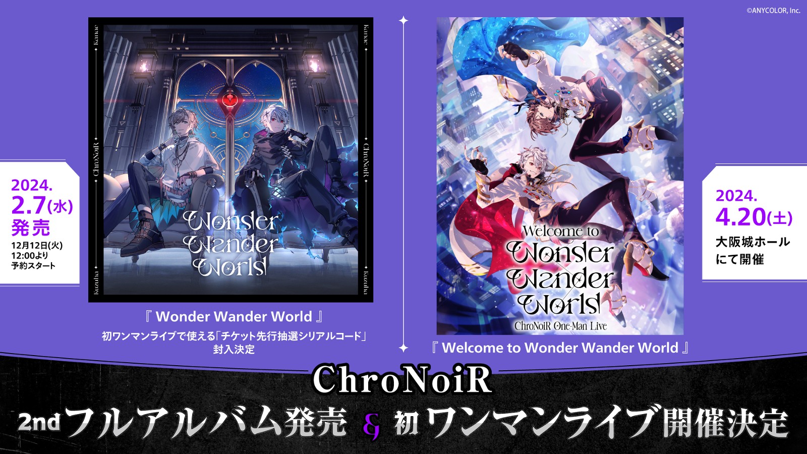 彩虹社「ChroNoiR」第二張專輯《Wonder Wander World》公開，首度單獨 