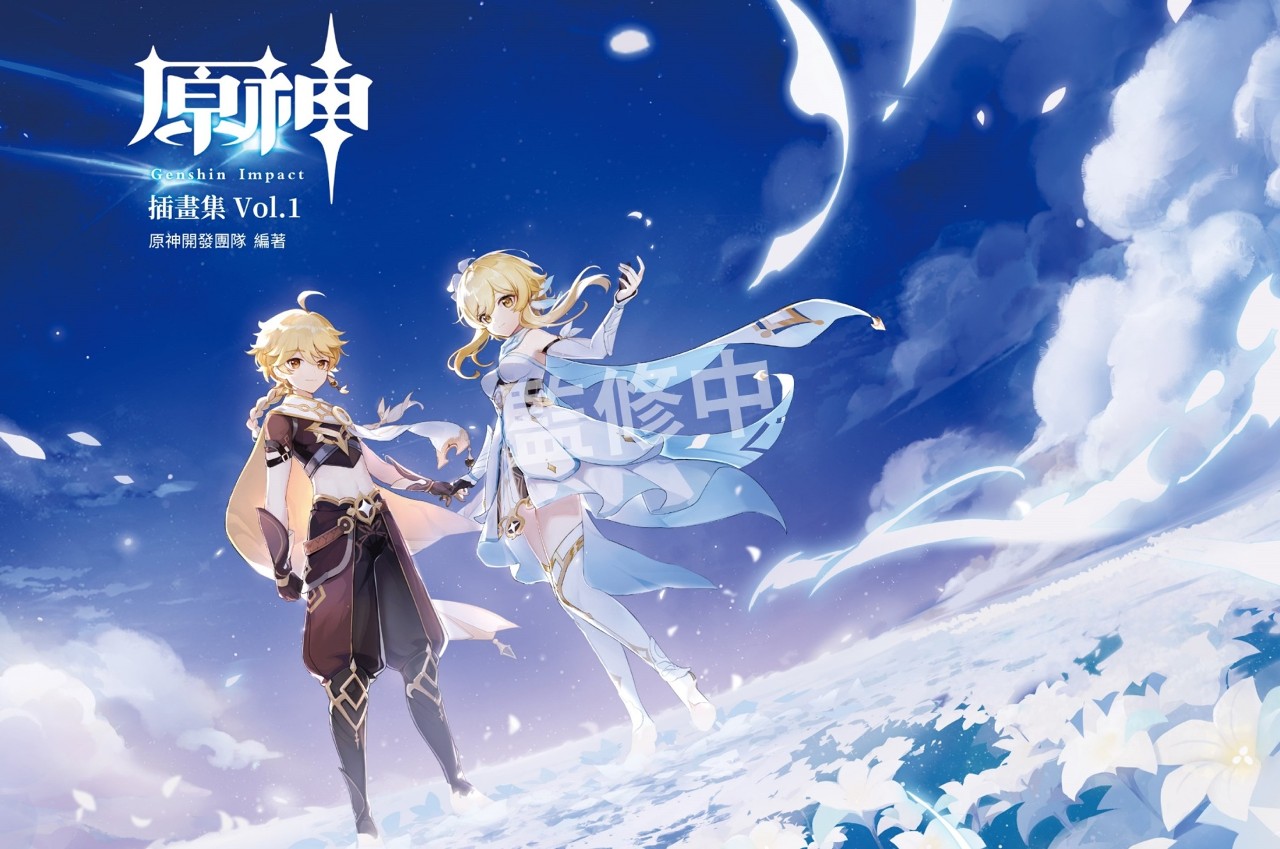 台灣角川《原神插畫集Vol.1》官方繁中版10月推出，即日起開放事前預購| 4Gamers