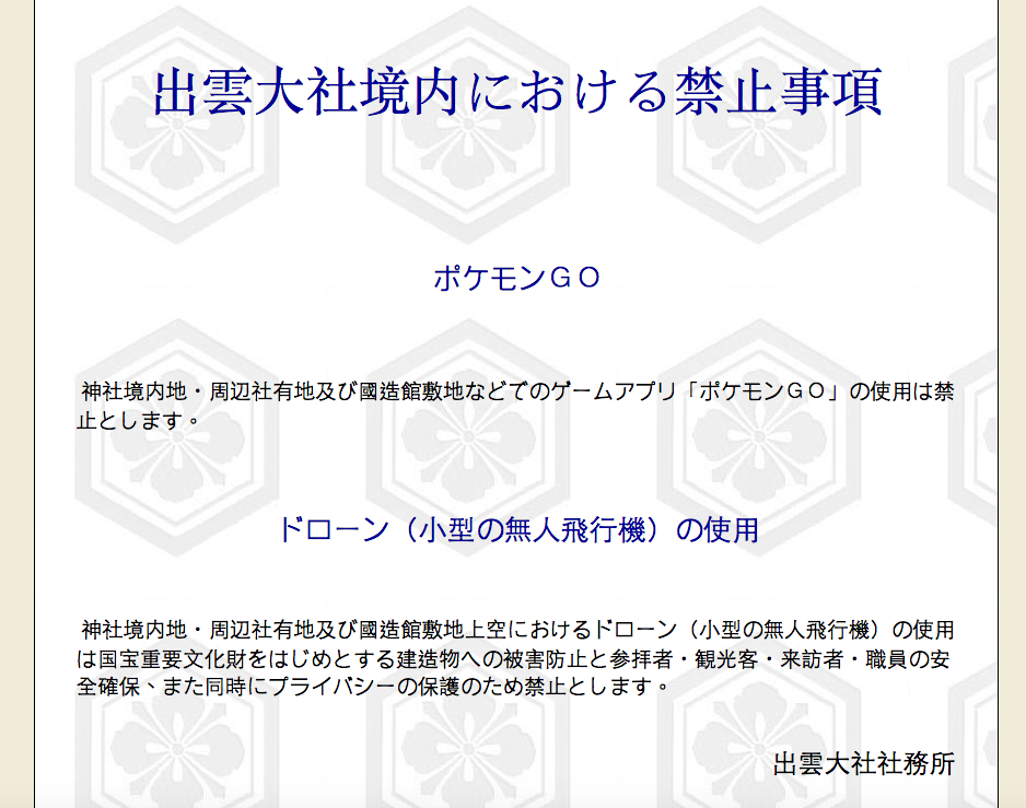 神明難招架 日本出雲大社禁止玩 Pokemon Go 4gamers