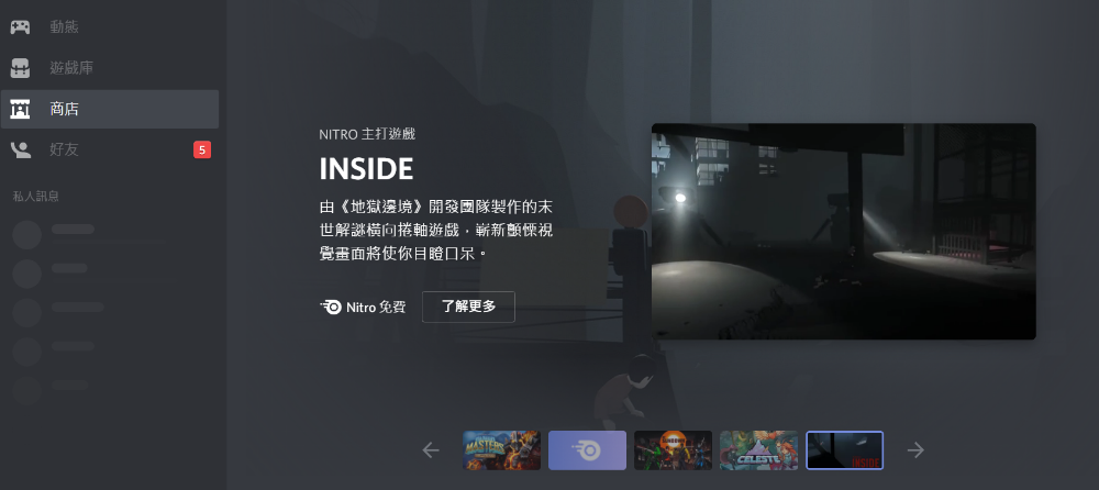 Discord遊戲商店開張了 Nitro訂閱讓你免費玩遊戲 4gamers