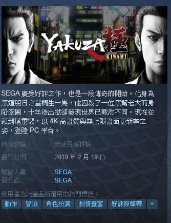 更新：SEGA透露Steam《人中之龍 極》發售日，用一張GIF圖 🖼 | 4Gamers