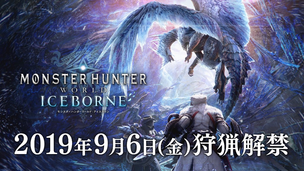 幻之古龍登場 魔物獵人世界 Iceborne 9月發售日公開 4gamers