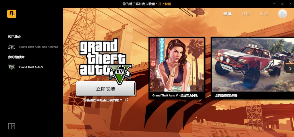 限期免費領取 俠盜獵車手聖安地列斯 只要你安裝 Rockstar Games Launcher R星平台 4gamers