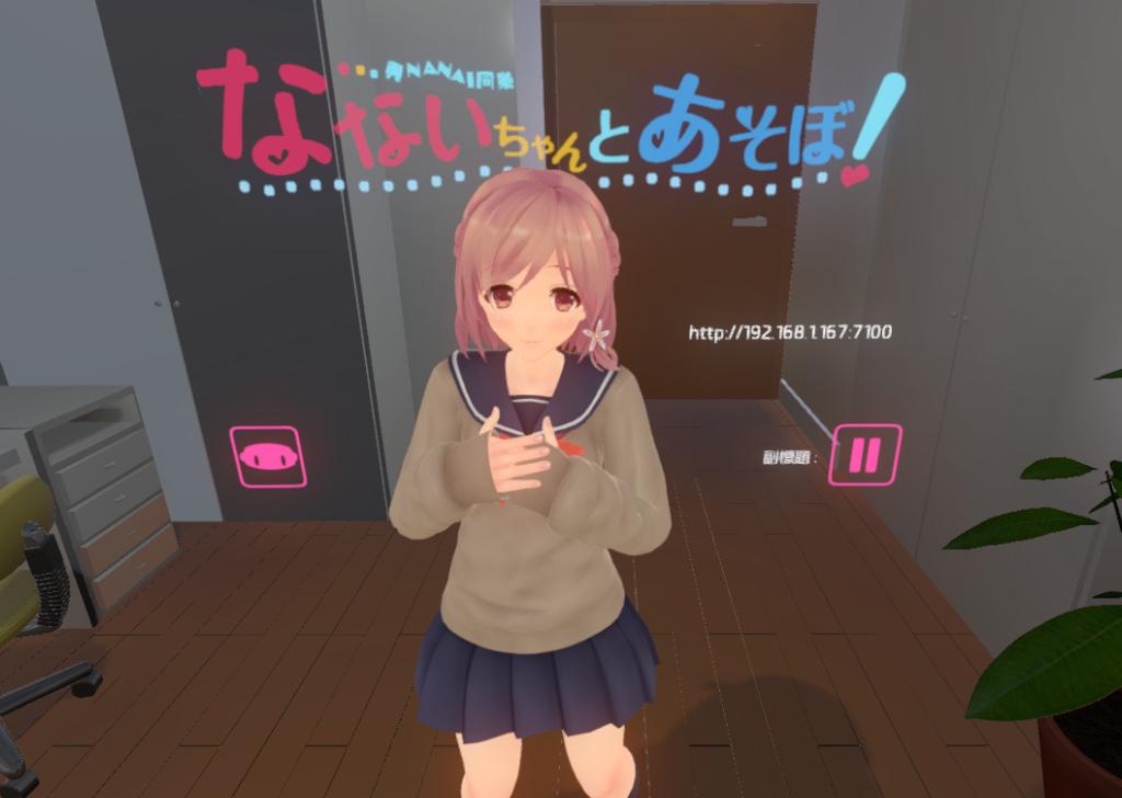 全球第一套成人VR遊戲《與NANAI同樂！》推齣中文試玩版