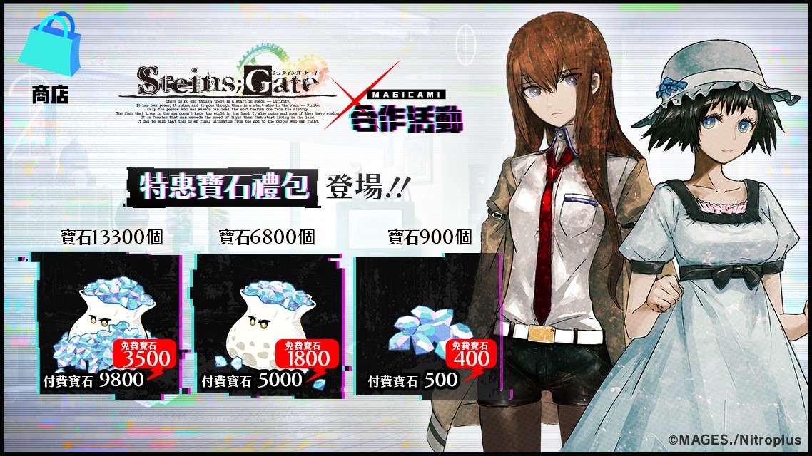 The Topical Game Magicami And Steins Gate Jointly Launched A Limited Time Event Ur Magical Costume 10 Consecutive Gashapon Big Broadcast 4gamers Newsdir3