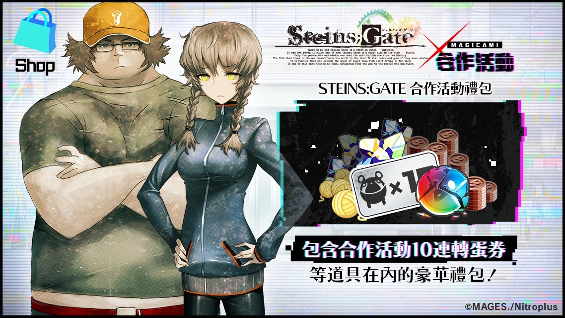 The Topical Game Magicami And Steins Gate Jointly Launched A Limited Time Event Ur Magical Costume 10 Consecutive Gashapon Big Broadcast 4gamers Newsdir3