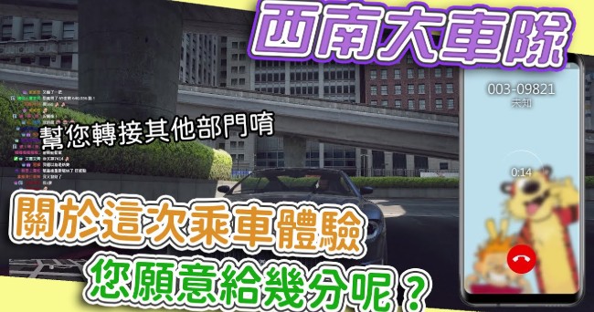 Gta5 西南大車隊蔣總機教你如何完美運用公司電話 4gamers