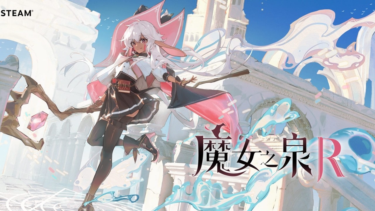 Steam壓倒性好評《魔女之泉R》心得,值得一玩的精美重製 | 4Gamers