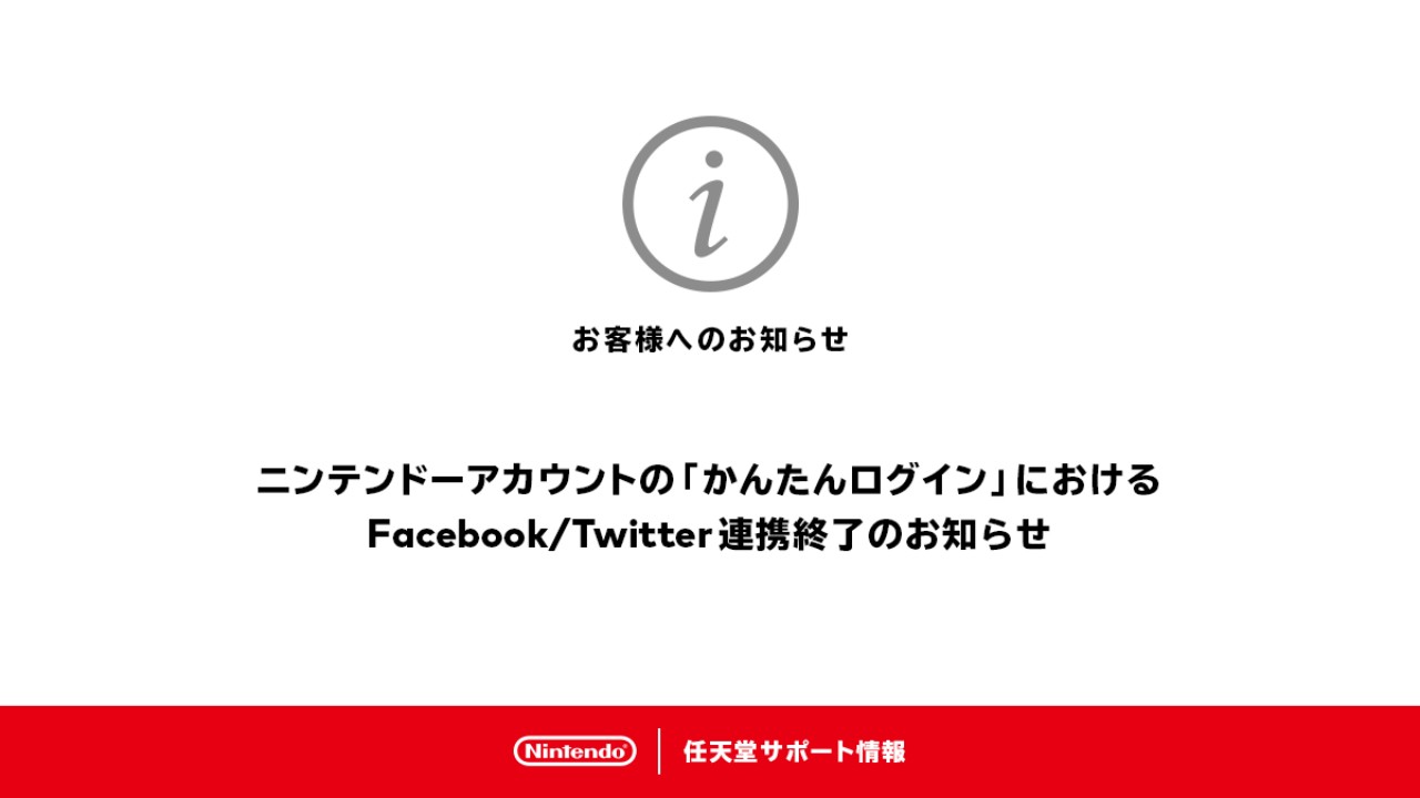 任天堂停止使用Facebook、Twitter登入Nintendo Account | 4Gamers