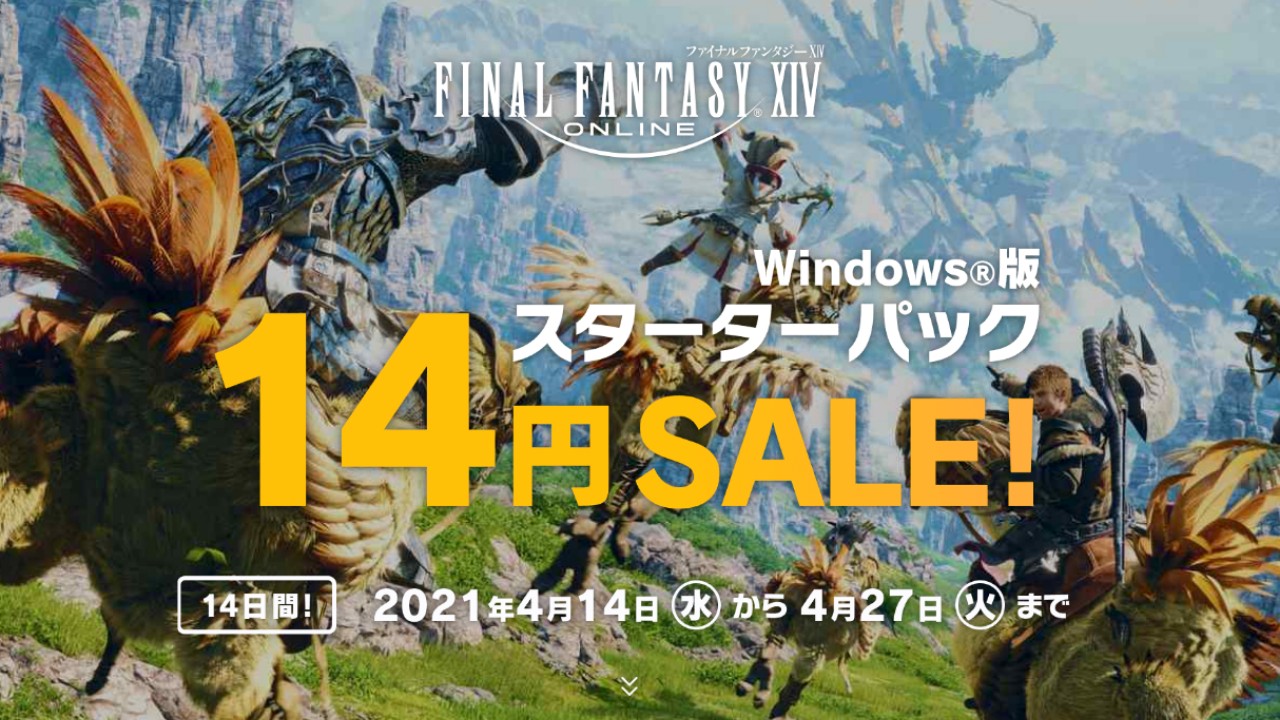 Ff14 日版促銷打到骨折 初始版限期14天只要14日圓 4gamers