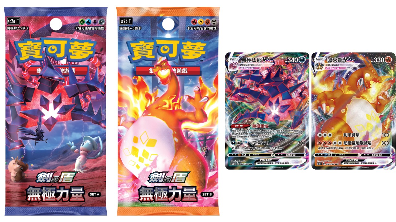 寶可夢卡牌遊戲劍&盾系列第2彈「無極力量」即將發售，滿額還贈寶可夢