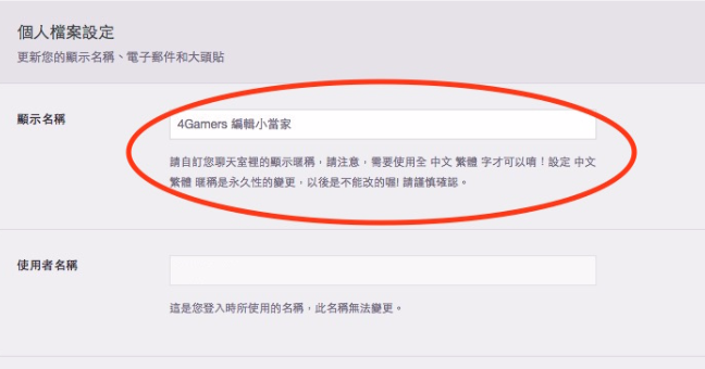 Twitch開始支援繁體中文暱稱 中日韓在地化新上線 4gamers