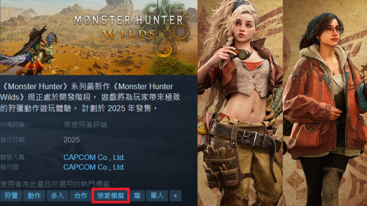 New “Monster Hunter Wilds” characters are so fashionable that “relationship simulation” has change into a well-liked tag within the Steam retailer