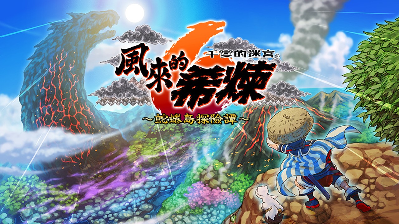 Spike Chunsoft Announces Release Date for “The Ever-Changing Labyrinth of the Wind Risen 6 Snake Curling Island Adventure Story” on Switch