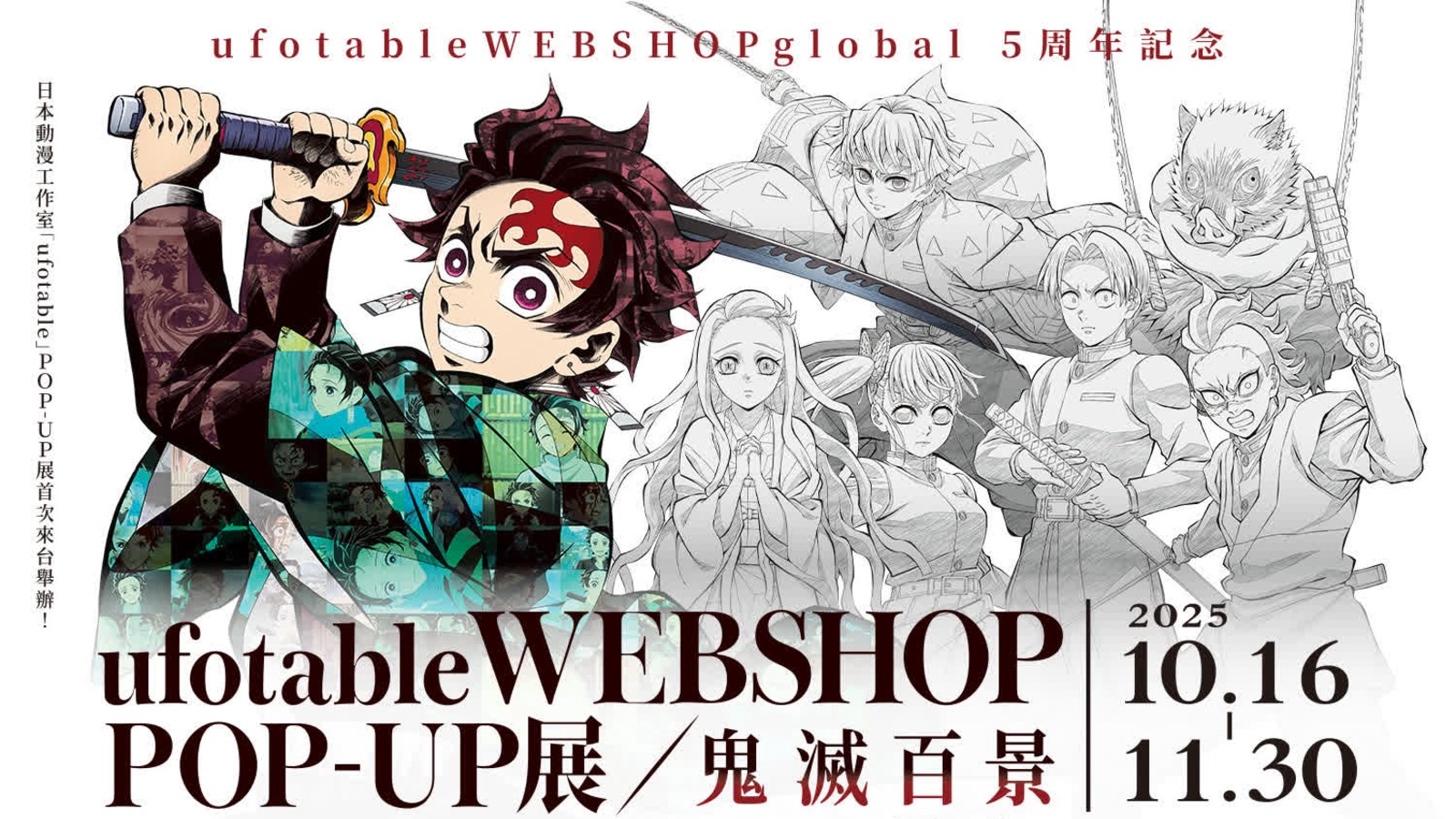 ufotable WEBSHOP快閃《鬼滅百景》預約方式一次看，10/16~11/30登陸