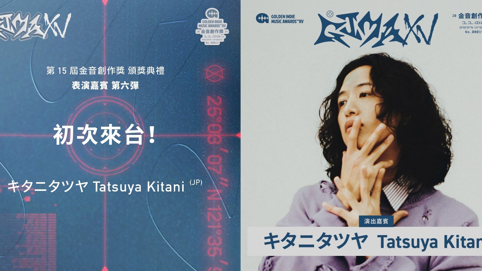 木谷龍也登2024金音創作獎頒獎典禮表演嘉賓，10/19開放免費索票| 4Gamers