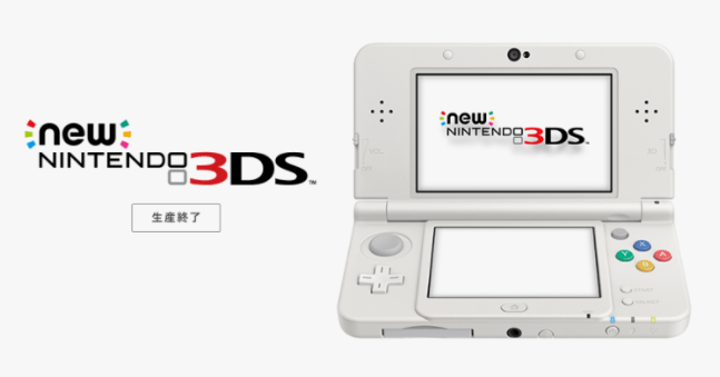 New Nintendo 3DS停止生產，任天堂續賣New N3DS LL與2DS | 4Gamers