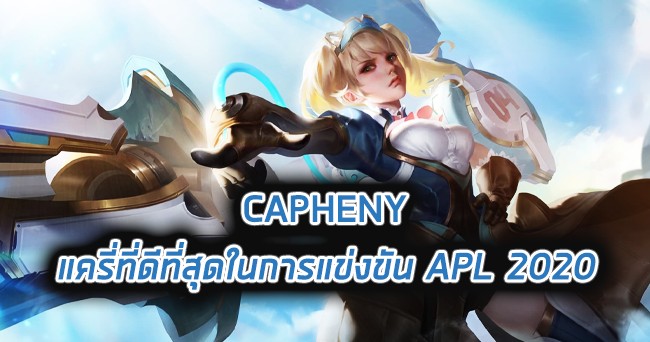 #caphenyแนวทางการเล่น | 4Gamers Thailand