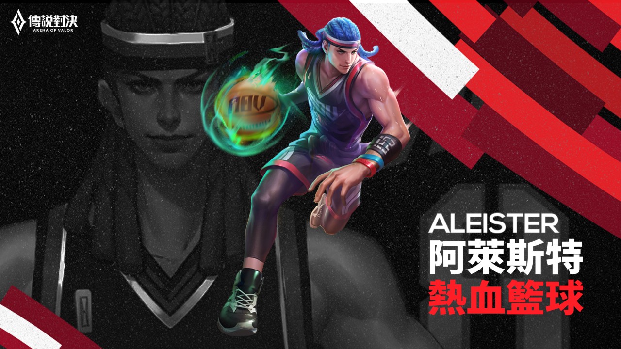 Welcome to the 2021 “Legend Showdown” New Year’s Eve event is online, and the limited “Alester Blood Basketball” is given for free | 4Gamers