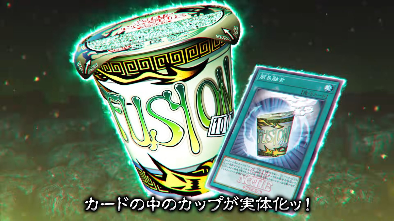 遊戲王》魔法卡「簡易融合」真變泡麵！日清聯名套組20杯附乙張限定卡