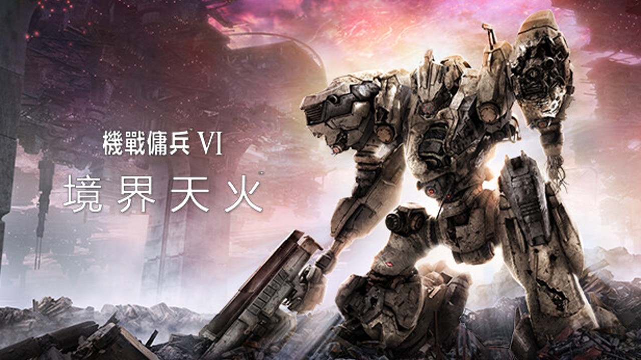 Bandai Namco Announces Release of ARMORED CORE VI FIRES OF RUBICON Original Soundtrack