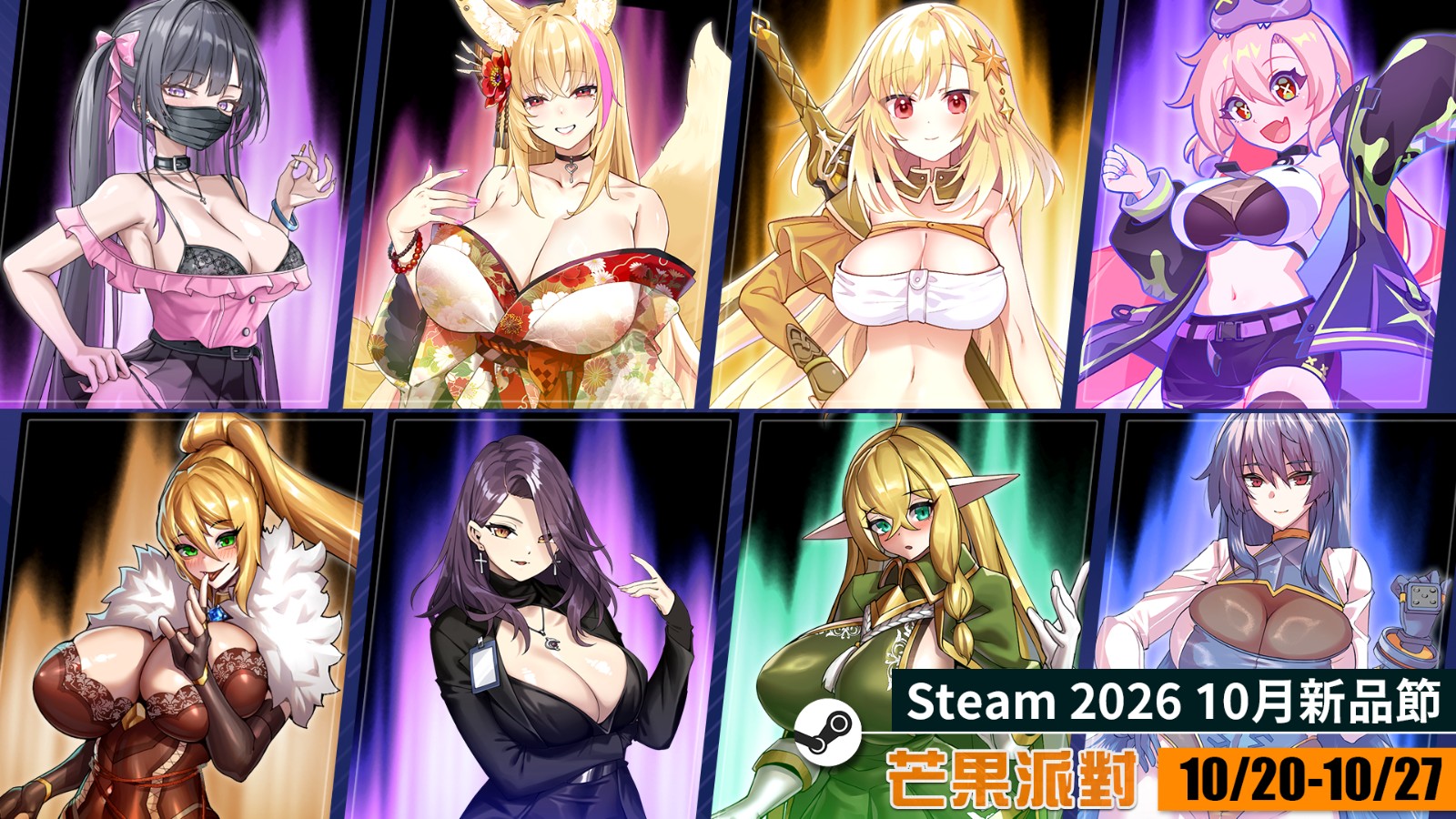 芒果派對 8 款新作試玩開放,怪獸公主等參戰 Steam 十月新品節 芒果派對 8 款新作試玩開放,怪獸公主等參戰 Steam 十月新品節